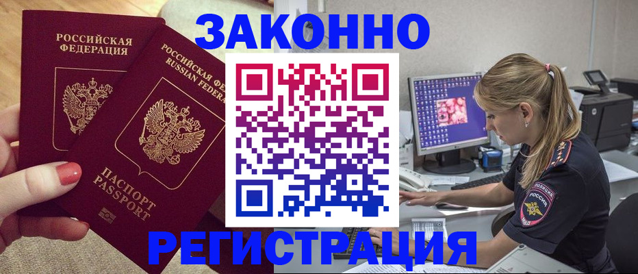 где прописаться в Райчихинске