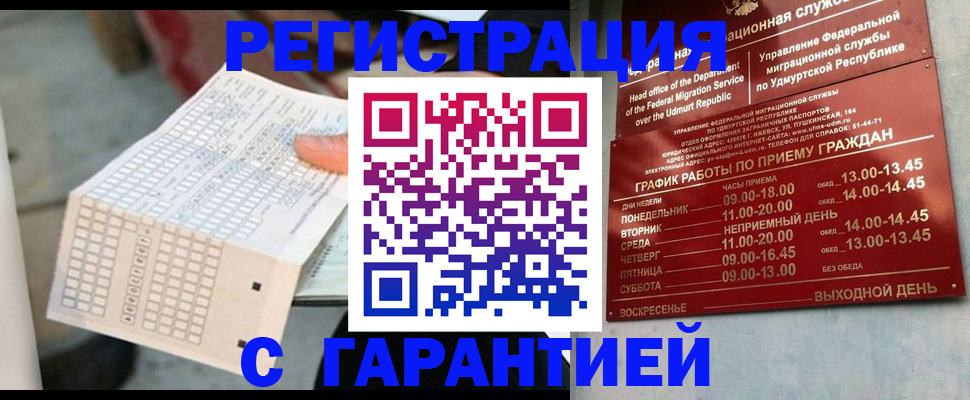 прописка иностранных граждан в Райчихинске